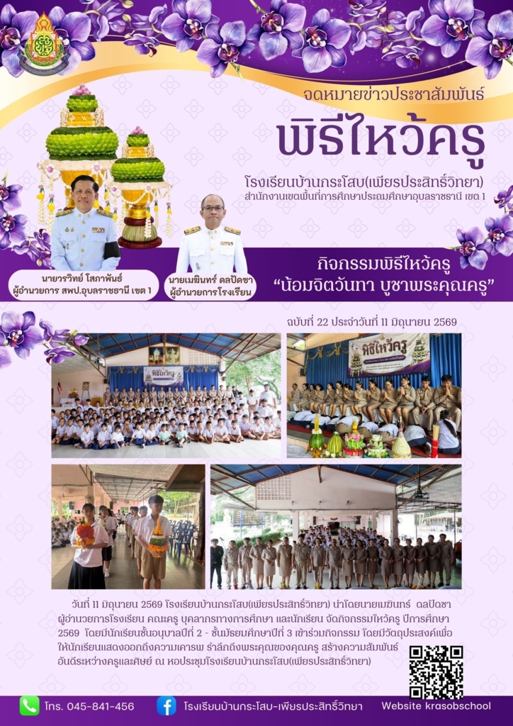 โรงเรียนบ้านกระโสบ-เพียรประสิทธิ์วิทยา